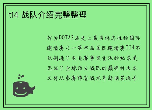 ti4 战队介绍完整整理