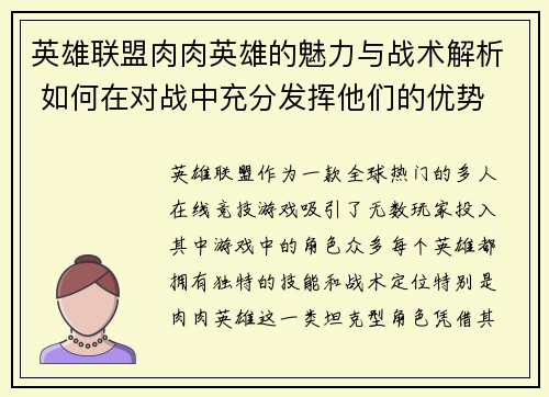 英雄联盟肉肉英雄的魅力与战术解析 如何在对战中充分发挥他们的优势