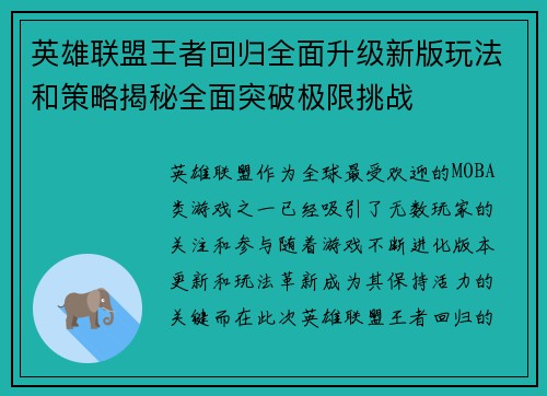 英雄联盟王者回归全面升级新版玩法和策略揭秘全面突破极限挑战