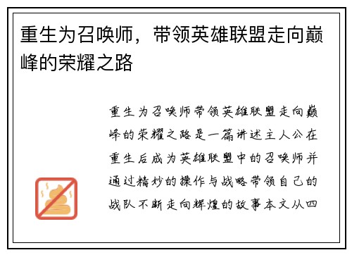 重生为召唤师，带领英雄联盟走向巅峰的荣耀之路
