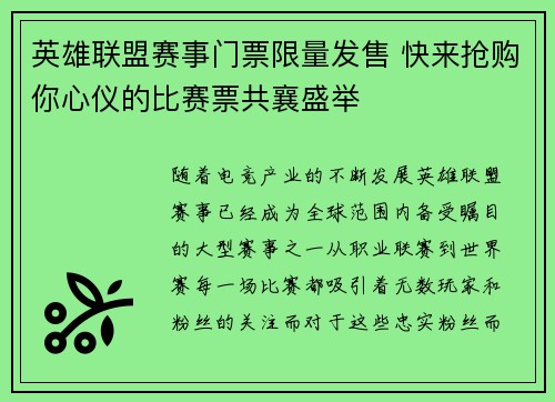 英雄联盟赛事门票限量发售 快来抢购你心仪的比赛票共襄盛举
