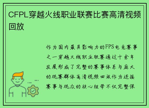 CFPL穿越火线职业联赛比赛高清视频回放