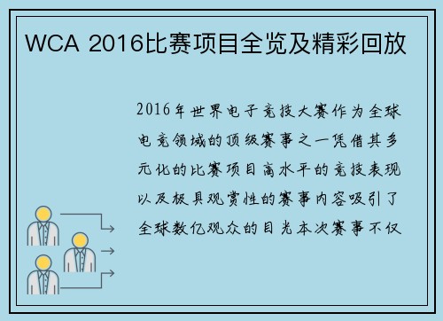 WCA 2016比赛项目全览及精彩回放