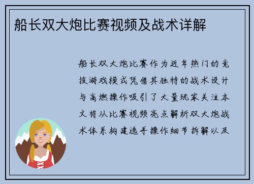 船长双大炮比赛视频及战术详解