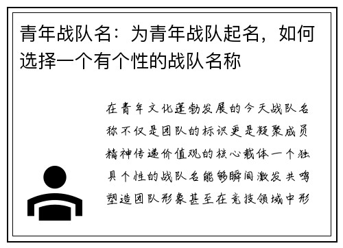 青年战队名：为青年战队起名，如何选择一个有个性的战队名称