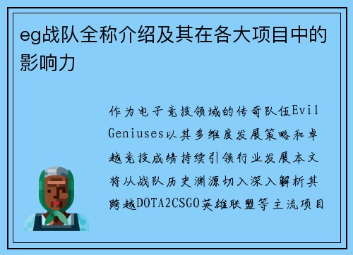 eg战队全称介绍及其在各大项目中的影响力