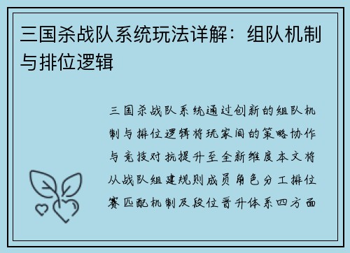 三国杀战队系统玩法详解：组队机制与排位逻辑