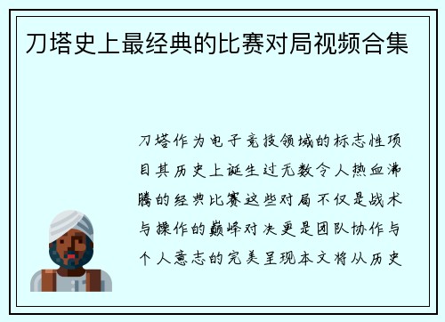 刀塔史上最经典的比赛对局视频合集
